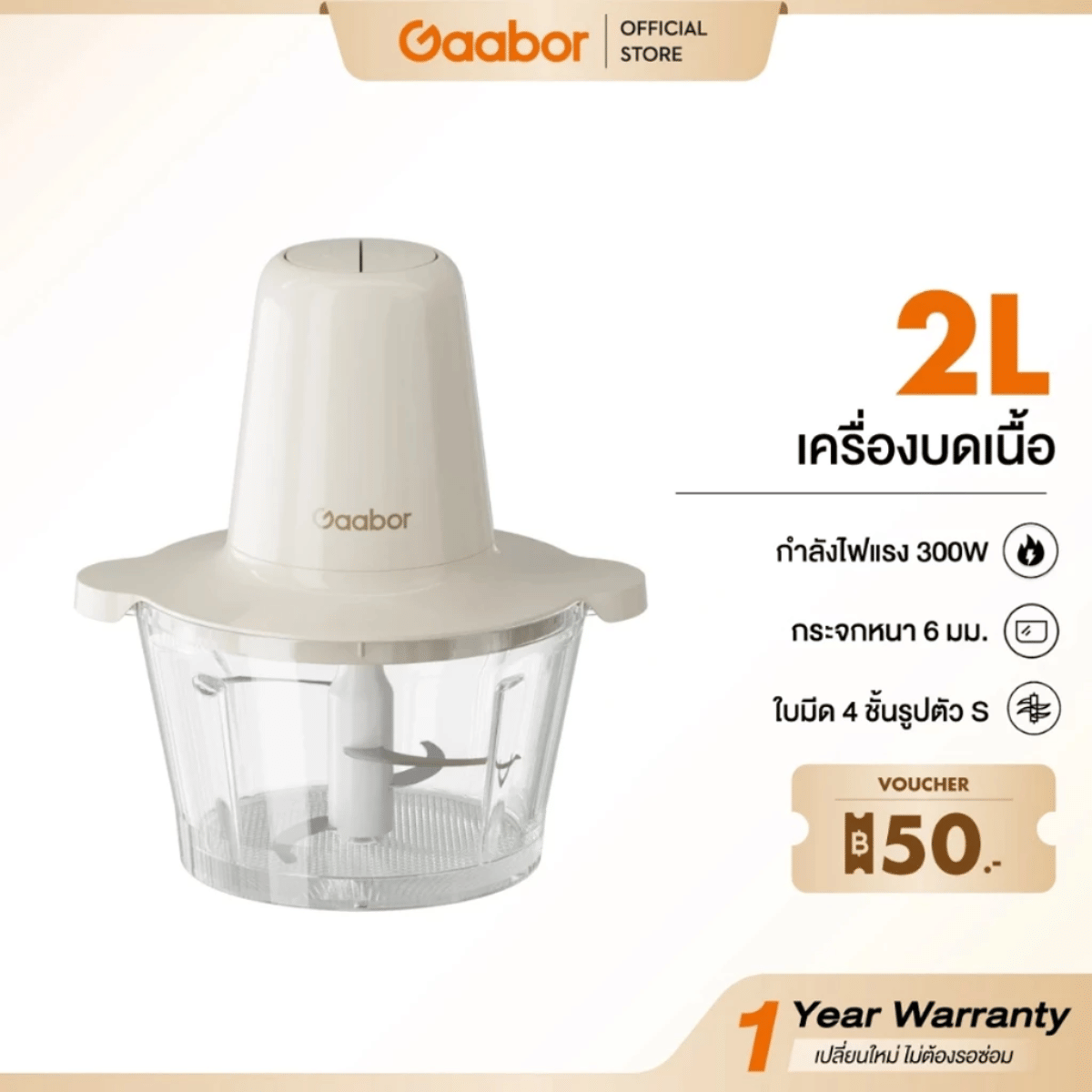 เครื่องบดอาหาร GAABOR MG-15M01A สีครีม_1